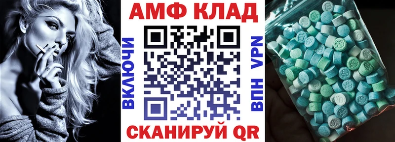 АМФ Розовый  Астрахань 